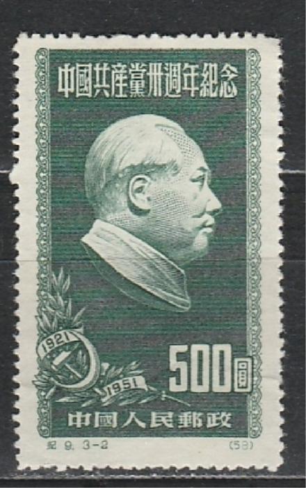 30 лет Компартии Китая, Зеленая, Китай 1951, 1 марка